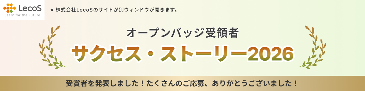 サクセス・ストーリー